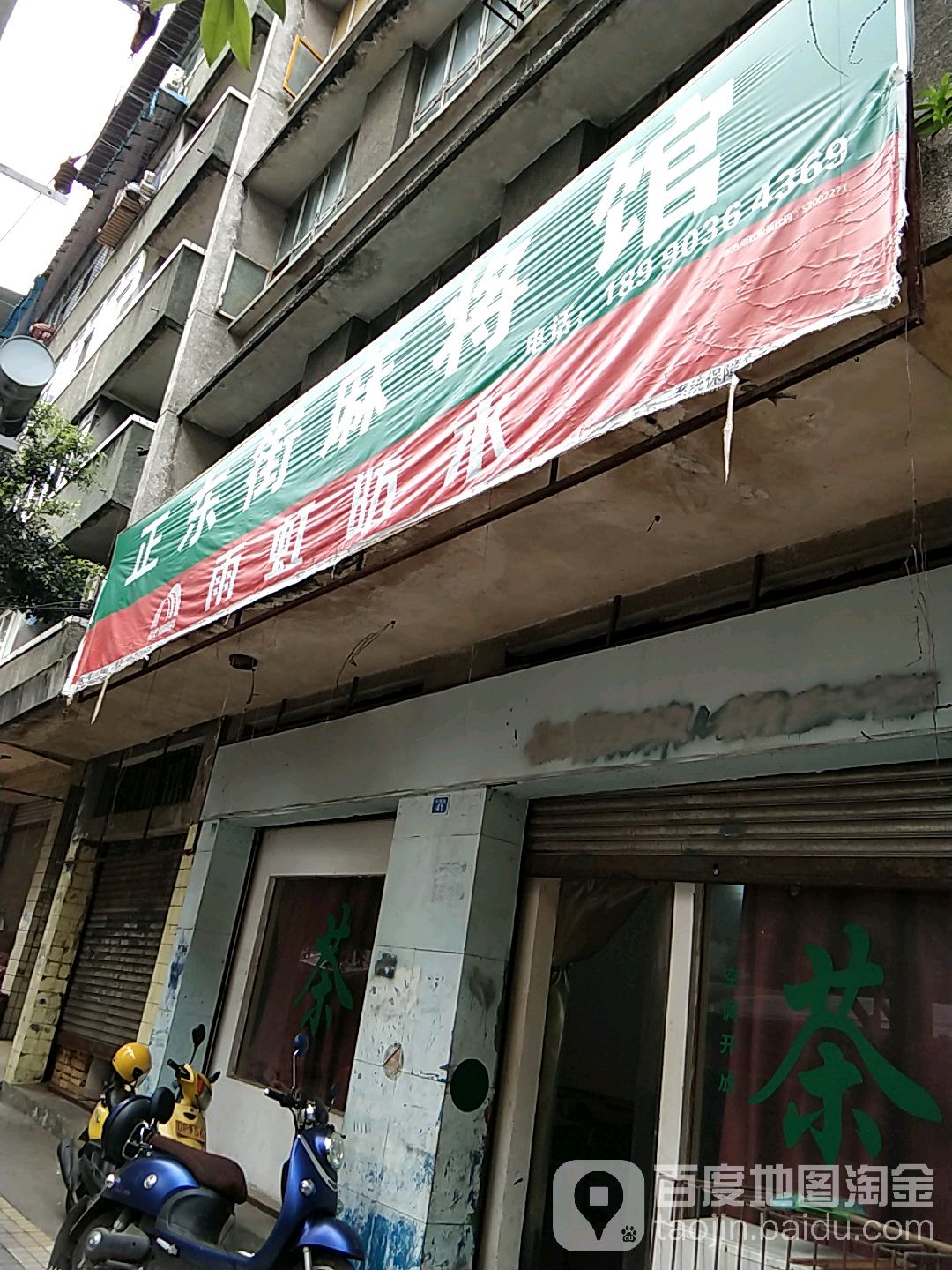 正东姐麻将馆