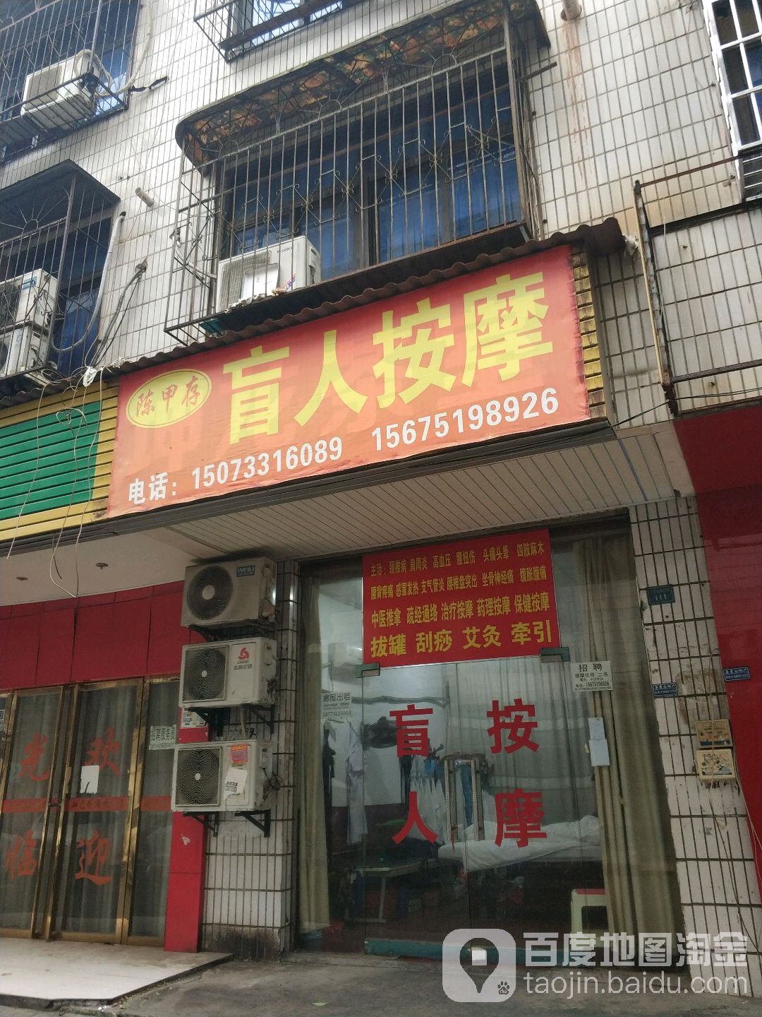 陈甲存盲人按摩?