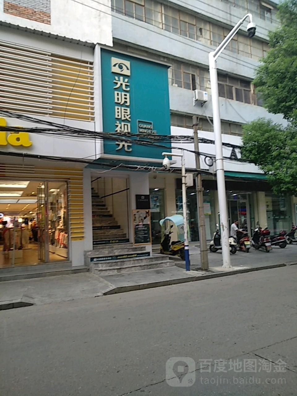 光明眼视光(五祖大道店)