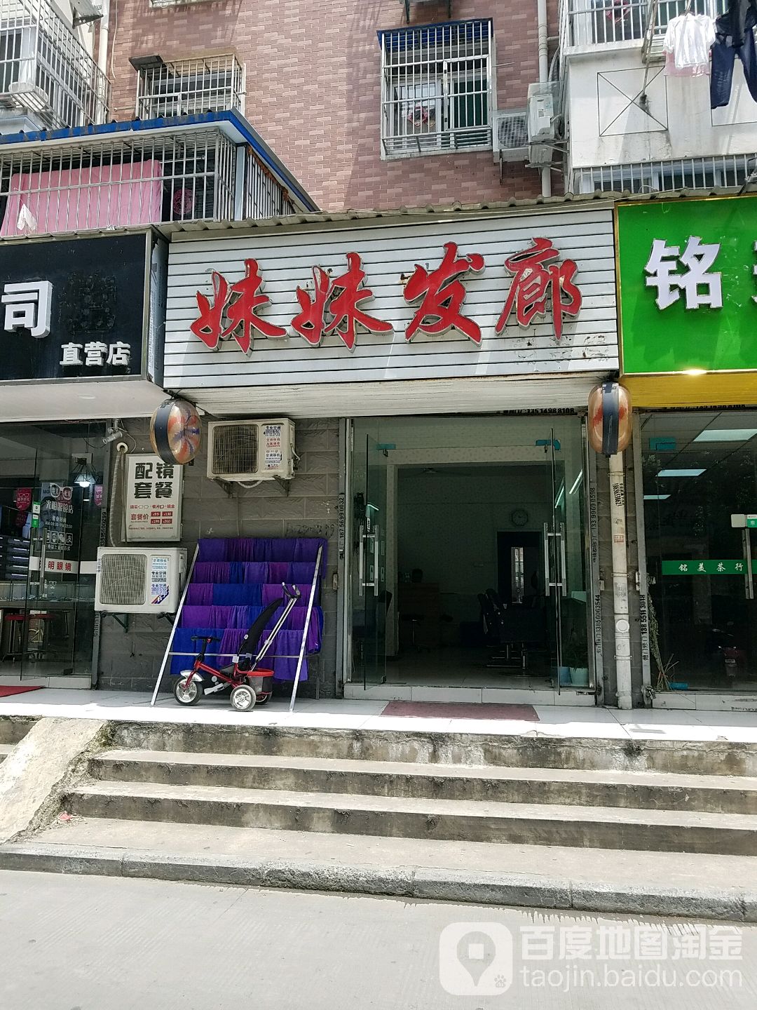 妹妹发廊(颍河路店)