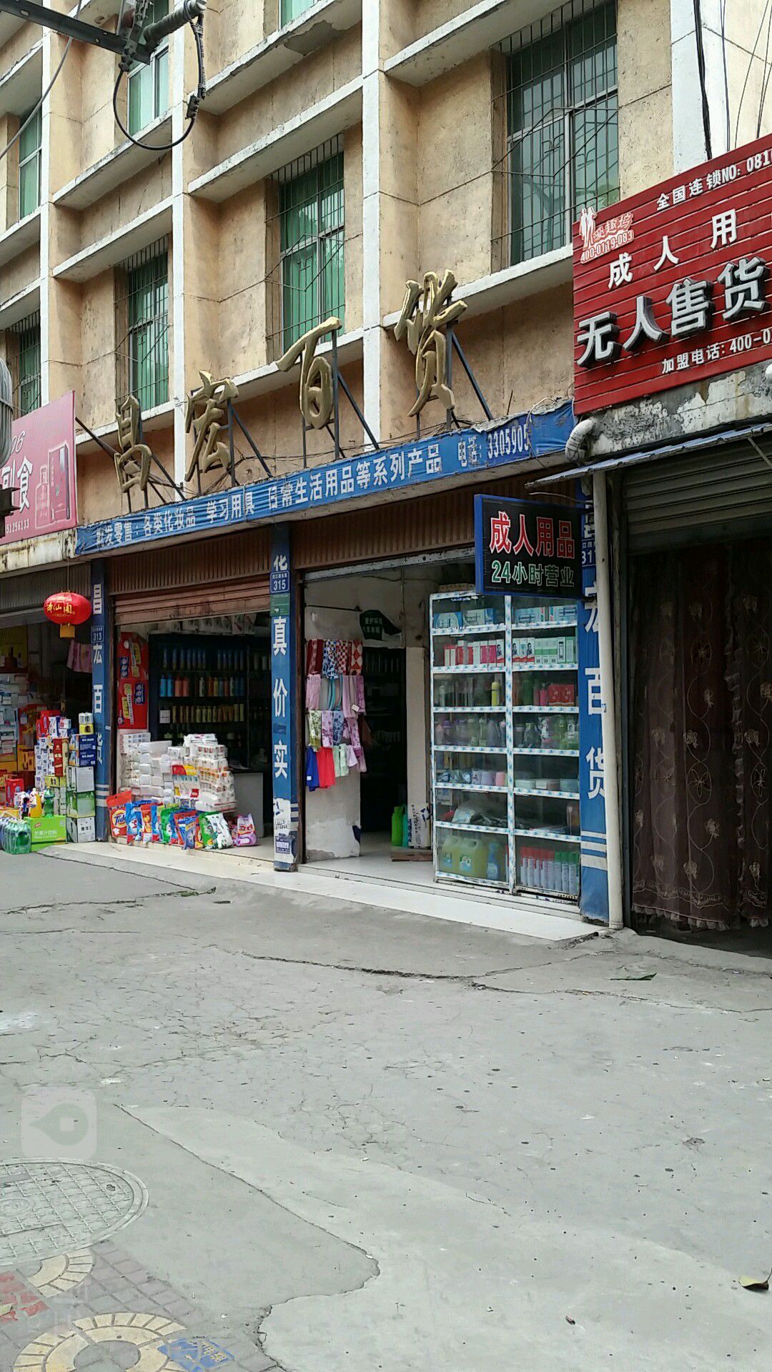 昌昌百货(江东路店)