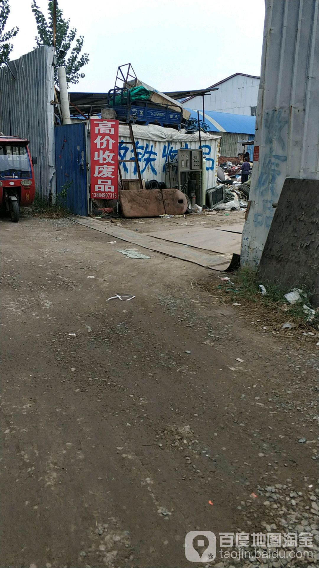 高价回收废品