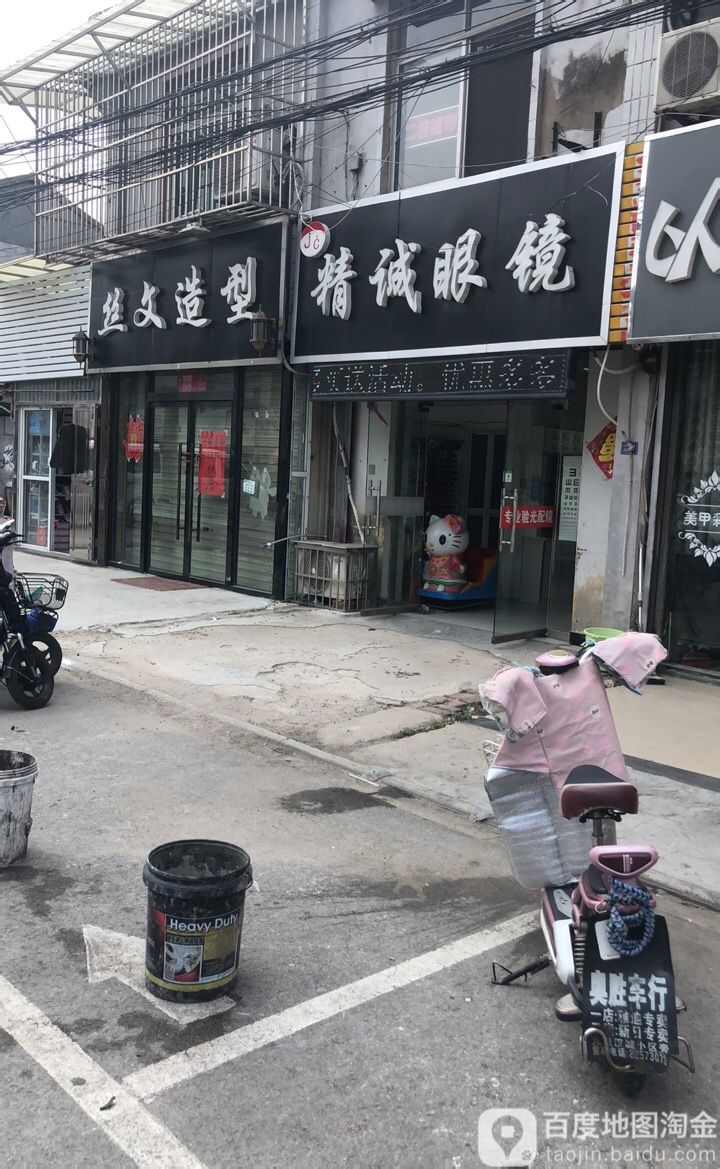 精诚眼镜(苏丰路店)