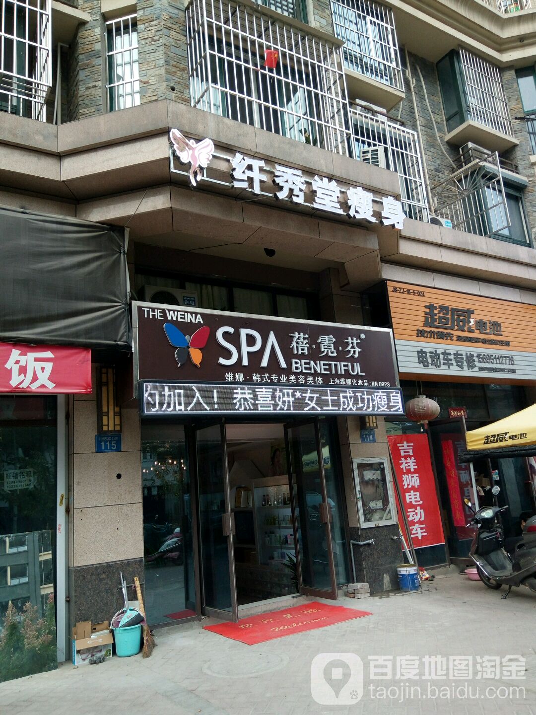 纤秀堂纳米汗蒸馆(香江世纪名城店)