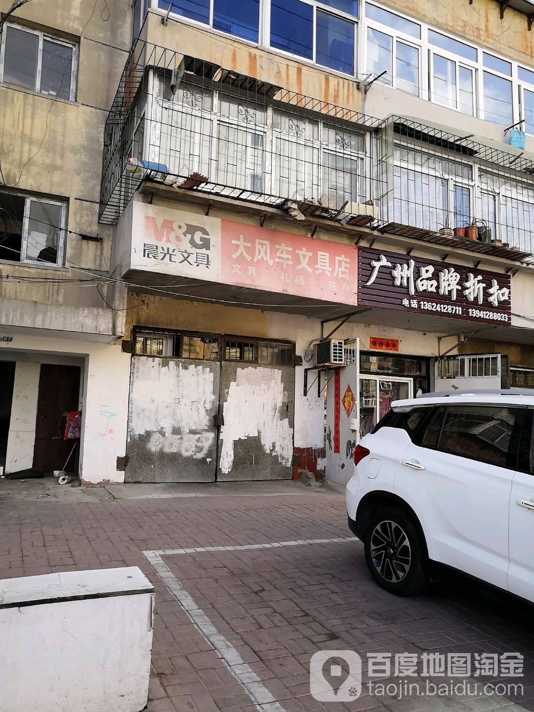 大风车文具店