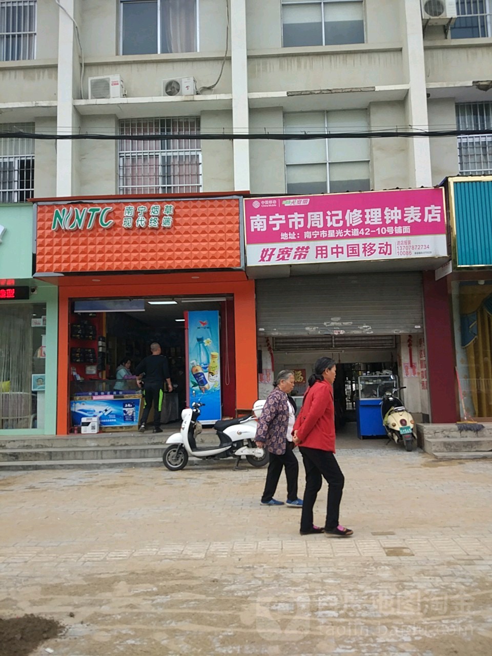 南宁市周记修理钟表店