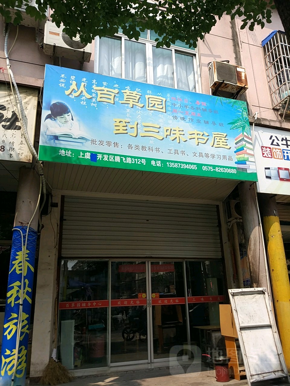 从百草园到三味书店