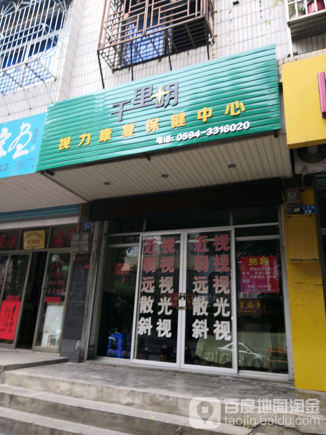 千里明视力康复宝健中心(卓坡路店)