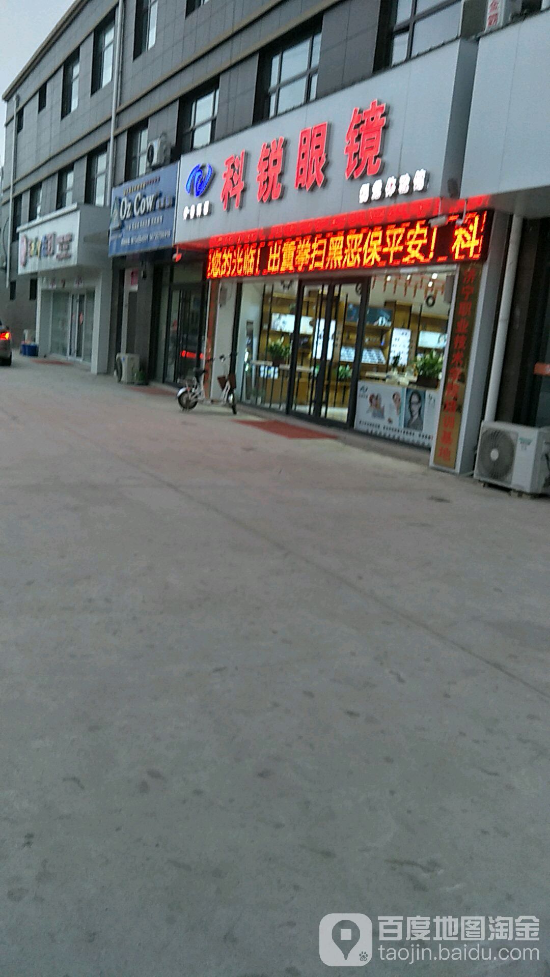 科锐眼镜(帝景首府店)