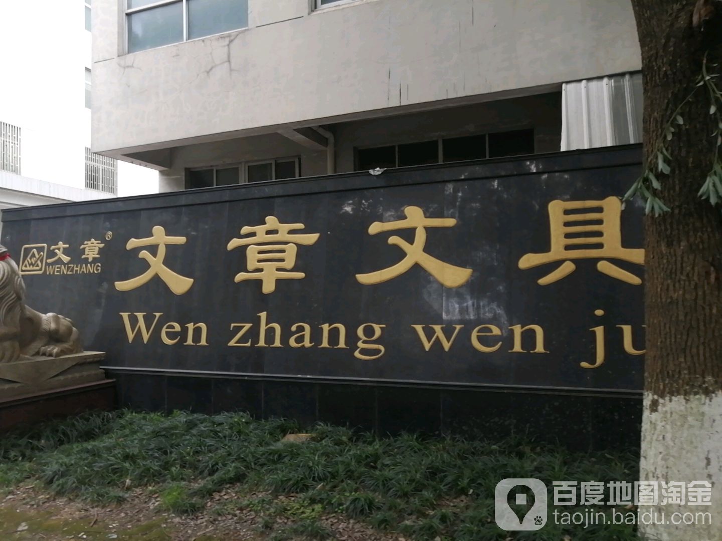 文章文具