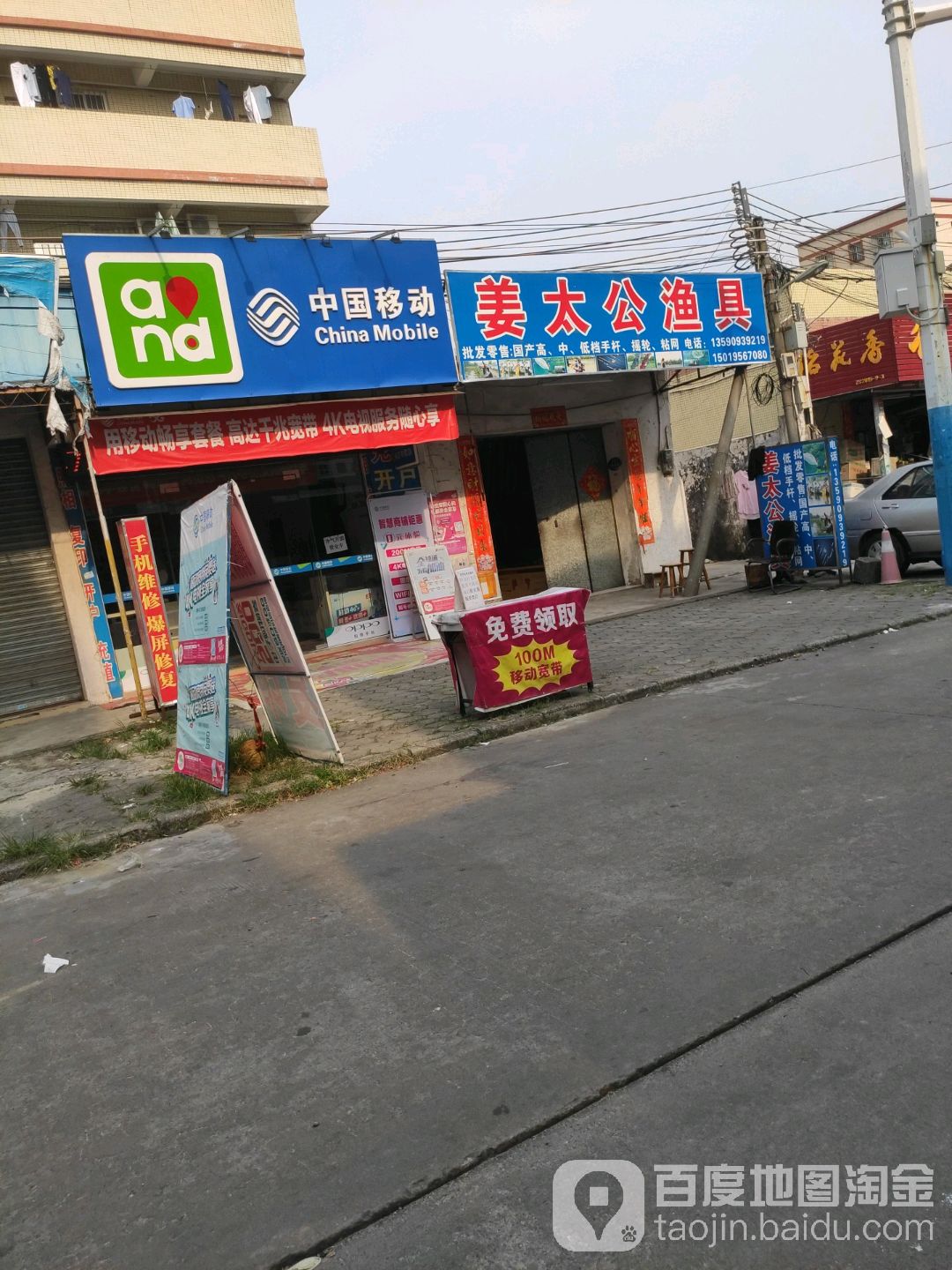 姜太公渔具(沙边下街店)