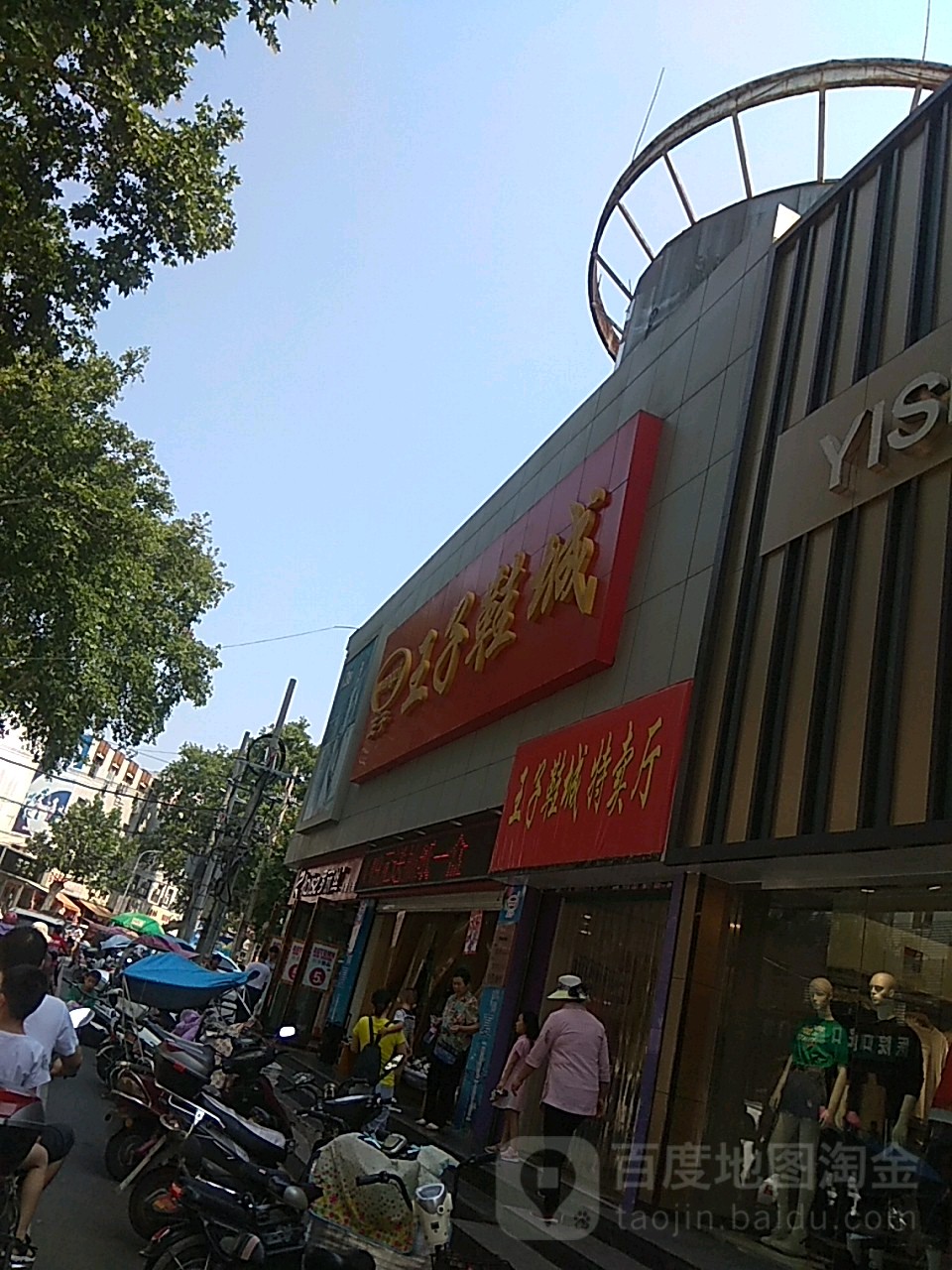 王子鞋城(梅溪店)