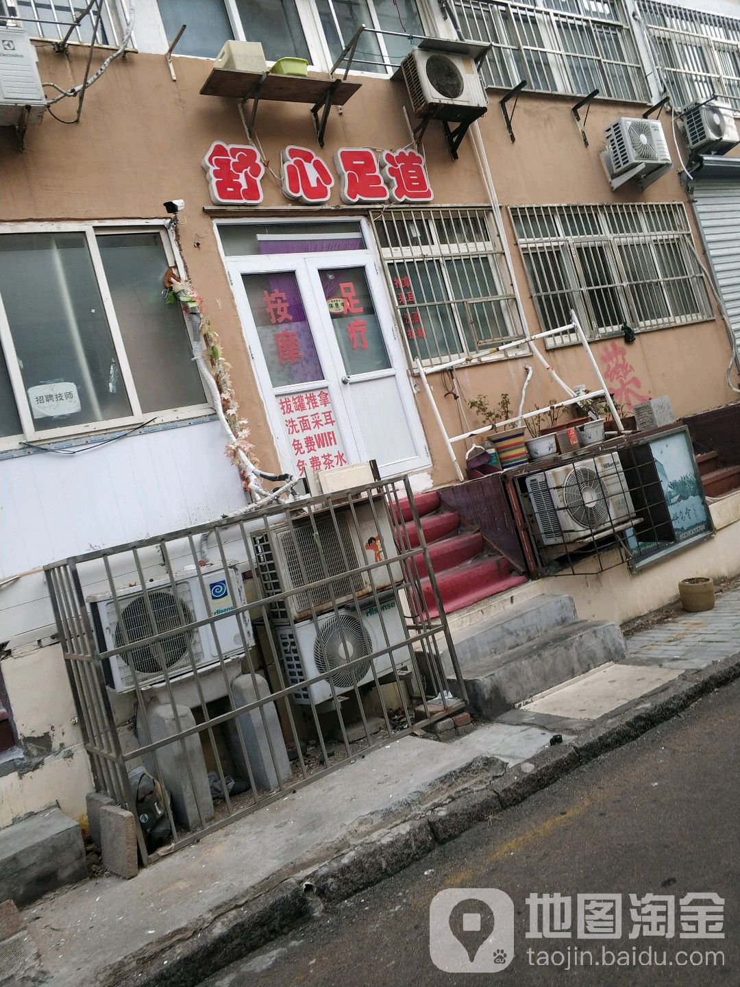 舒心足疗(广州路店)