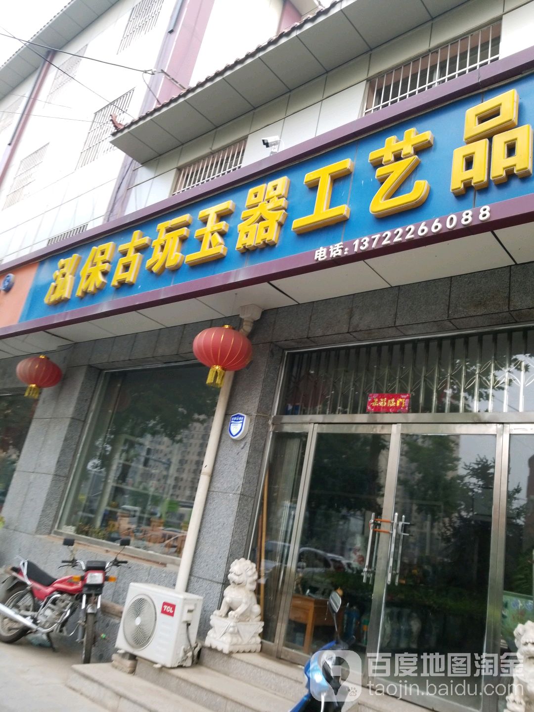 泓保古玩玉器工艺品