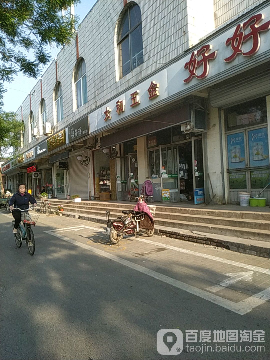 大和五金