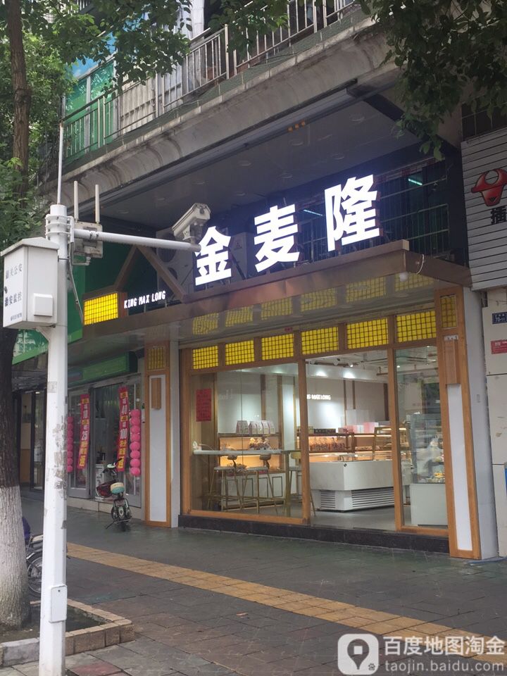 金麦隆蛋糕(碧岛豪庭店)