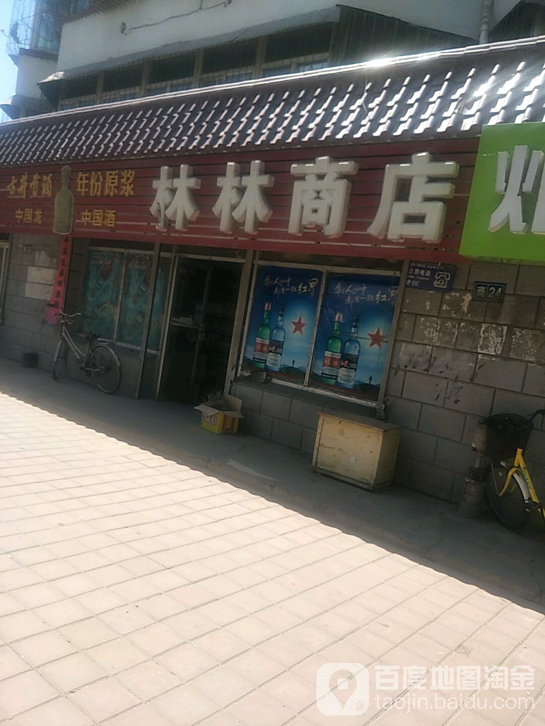 琳利商店(广安路店)