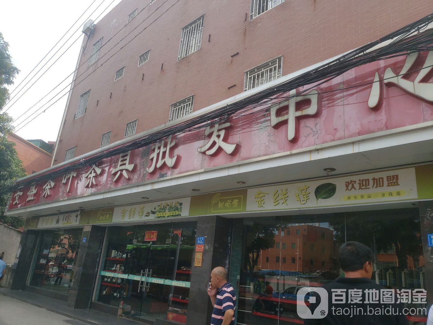 安盛茶叶茶具批发中心(翔安店)