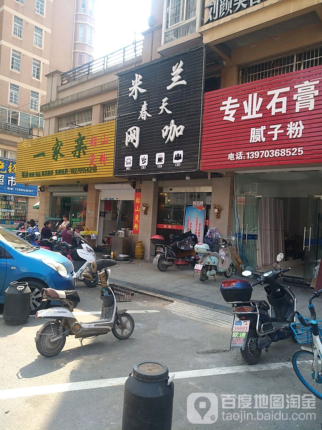 米兰春天网咖