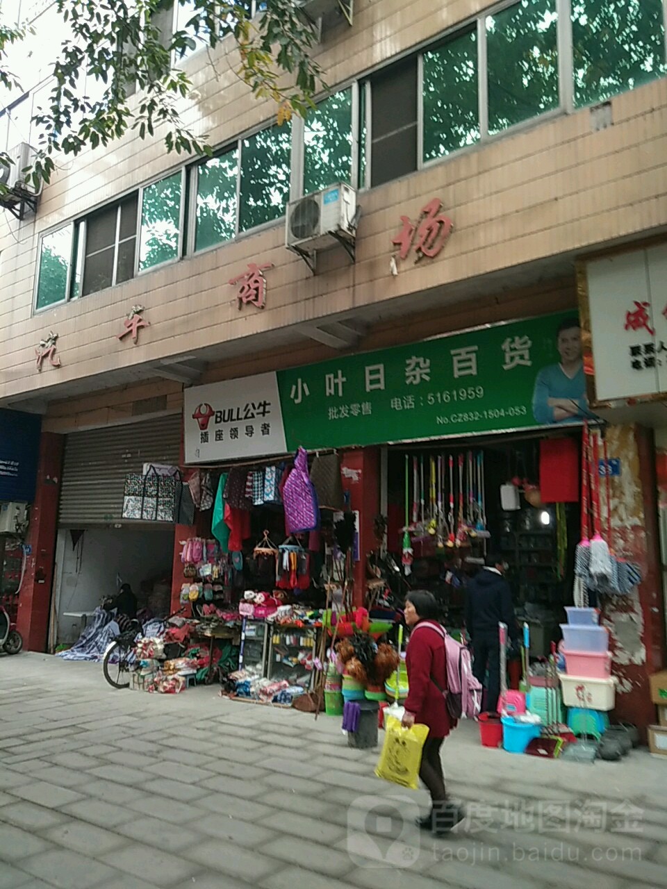 小叶日杂百货