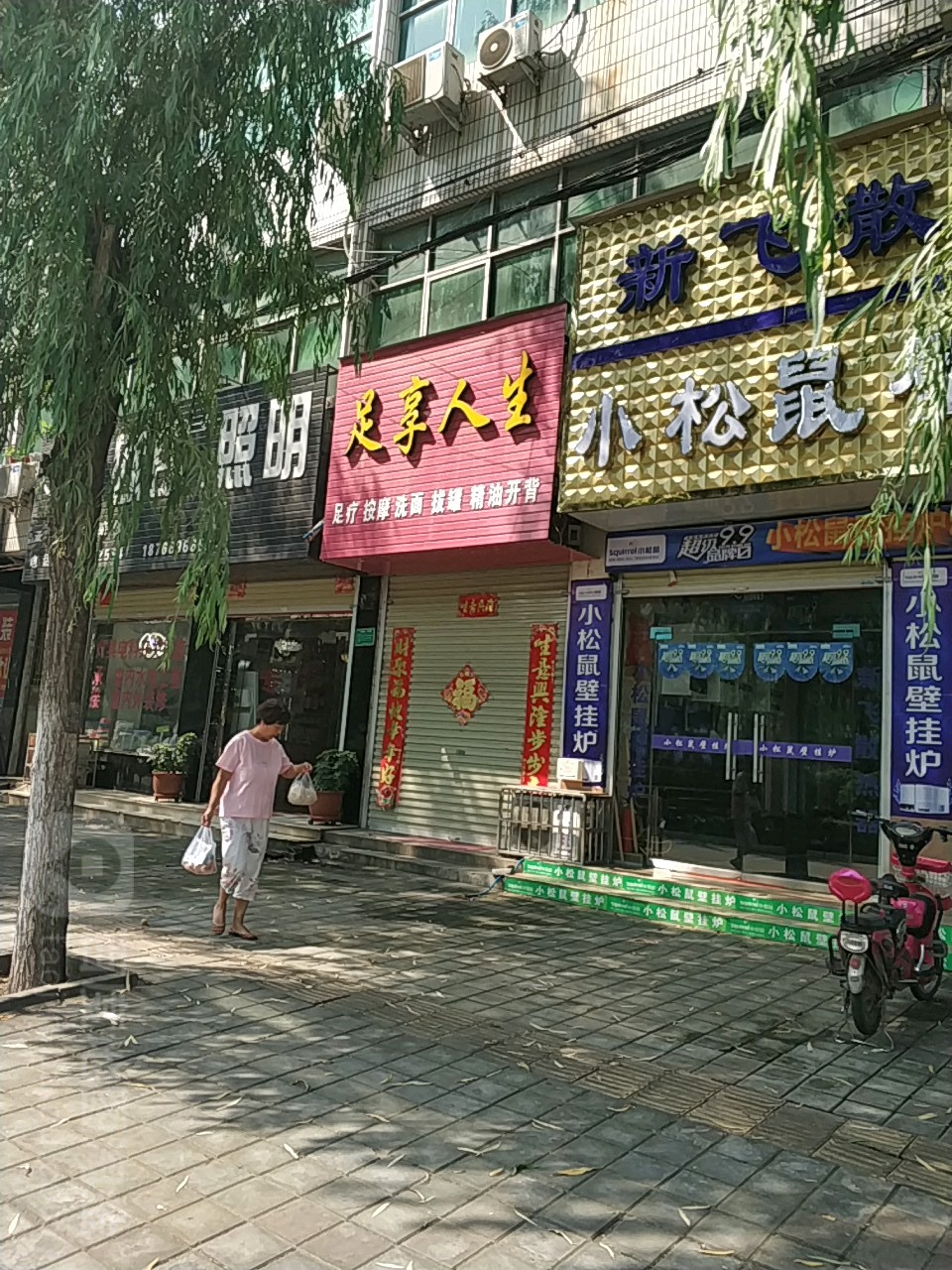 足想人生(花园路店)