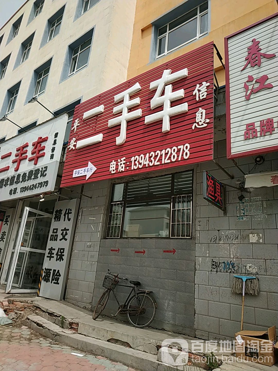平安电瓶修换(兴华街店)