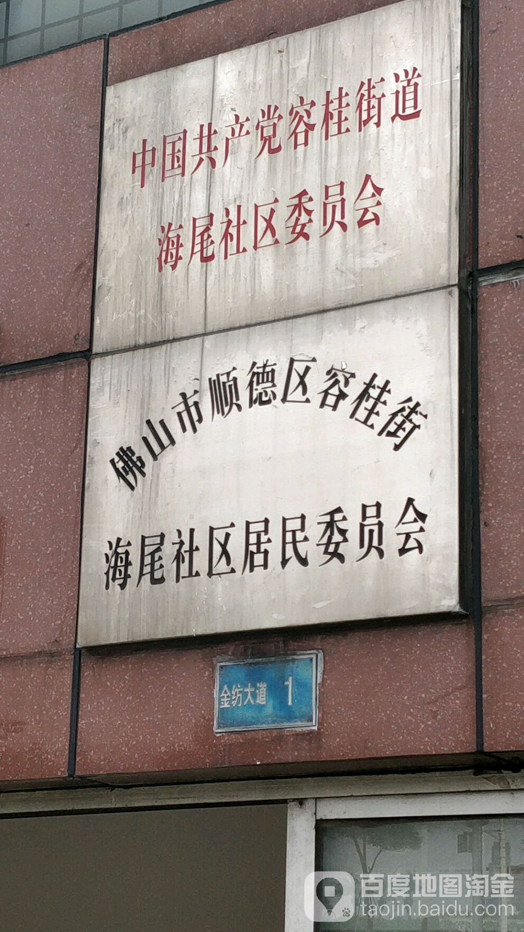 佛山市顺德区金纺大道1