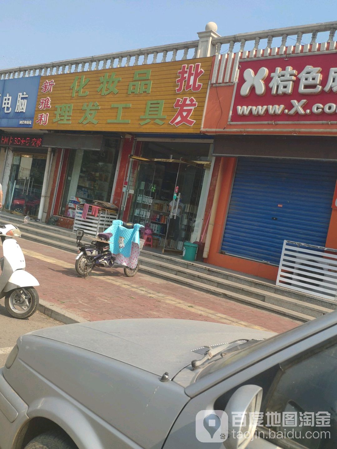 信雅利化妆品理发工具批发