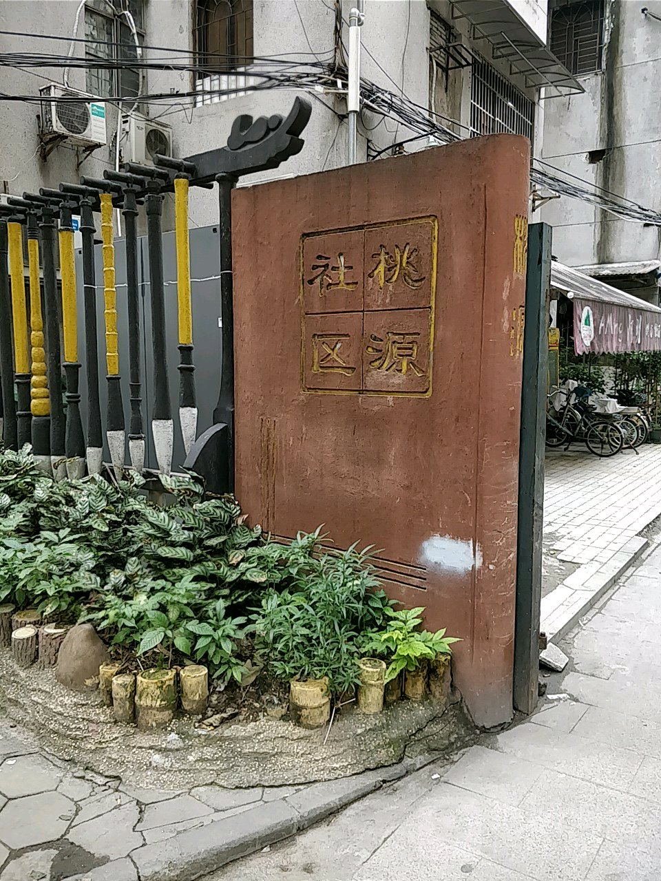 广州市荔湾区桃源街46号