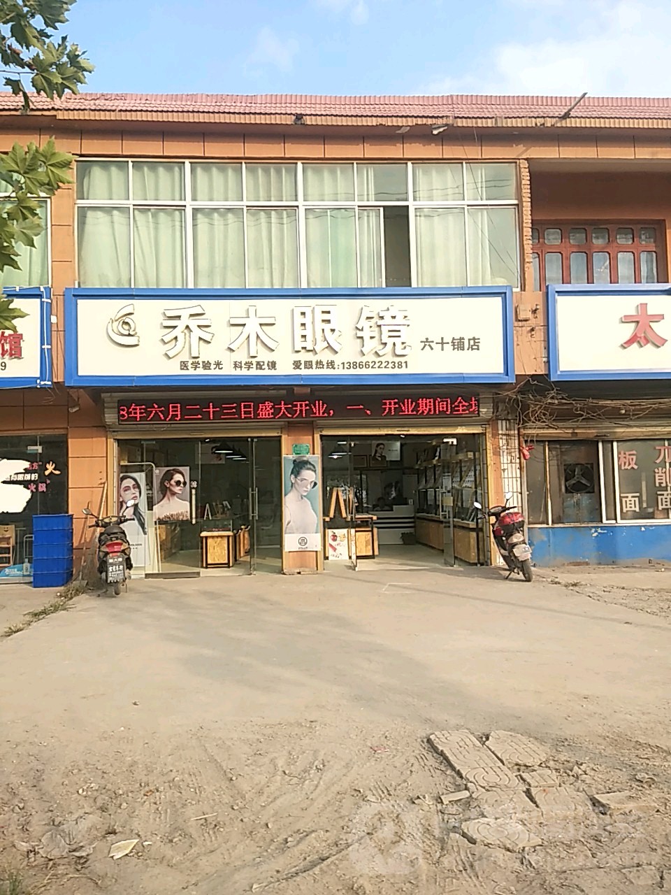 乔木眼镜