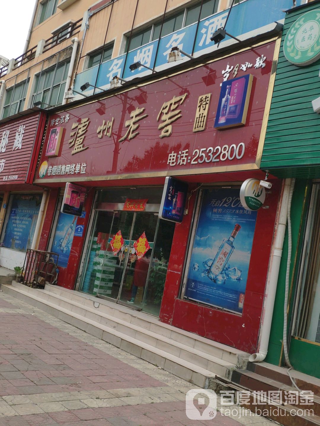 西华县泸州老窖(箕城路店)