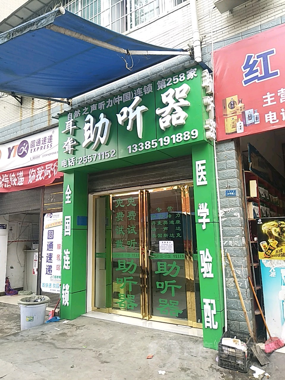 自然之声助听(遵义务川县医院店)