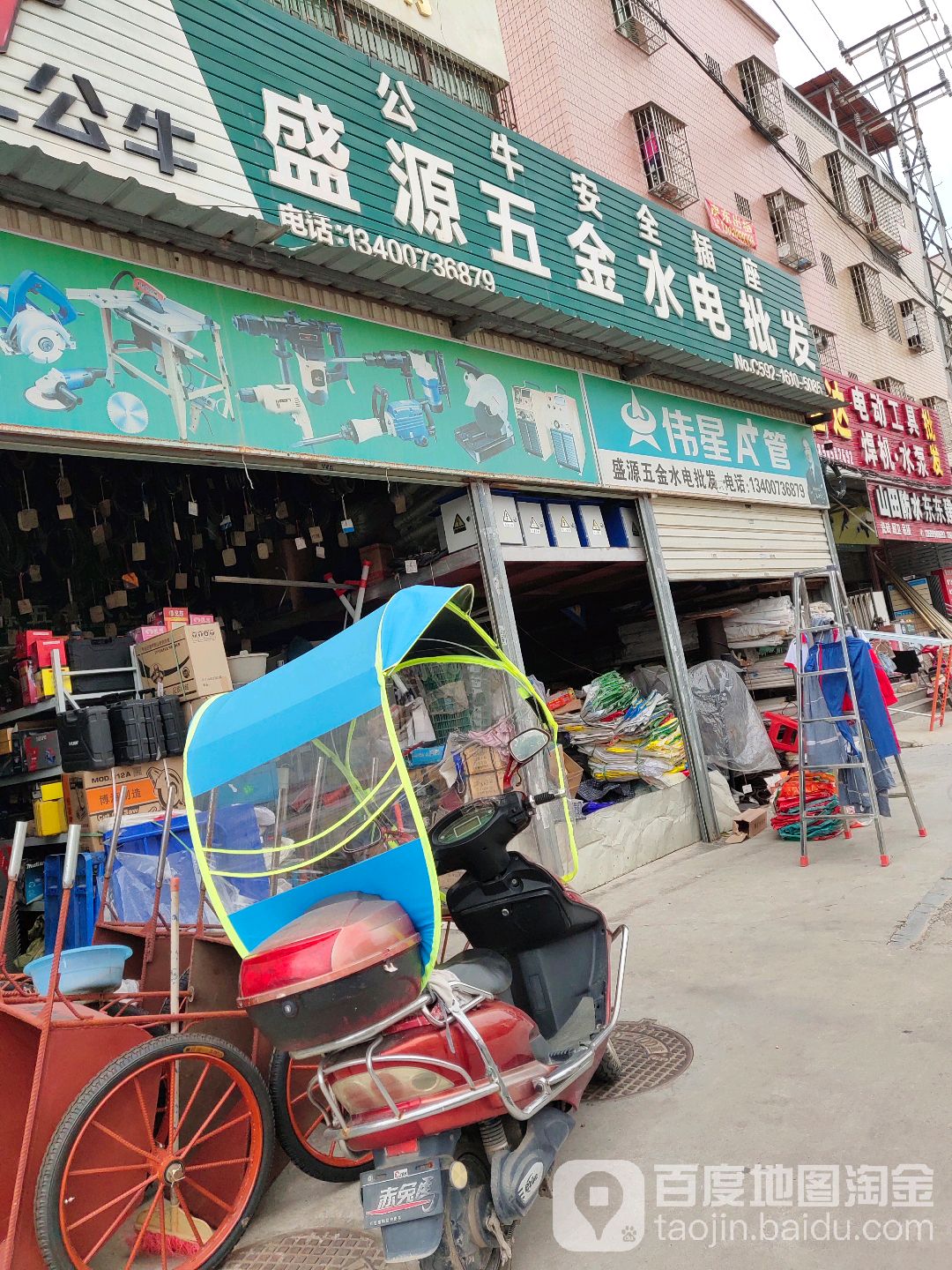 盛源五金水电批发