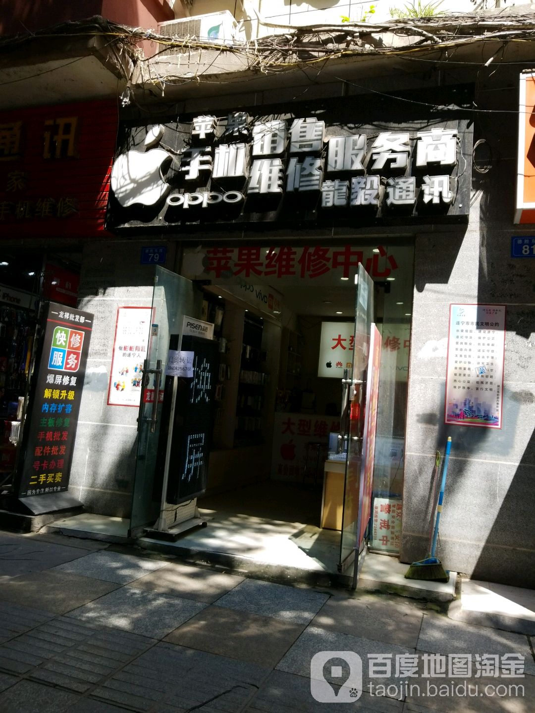 龙毅通讯(德胜东路店)
