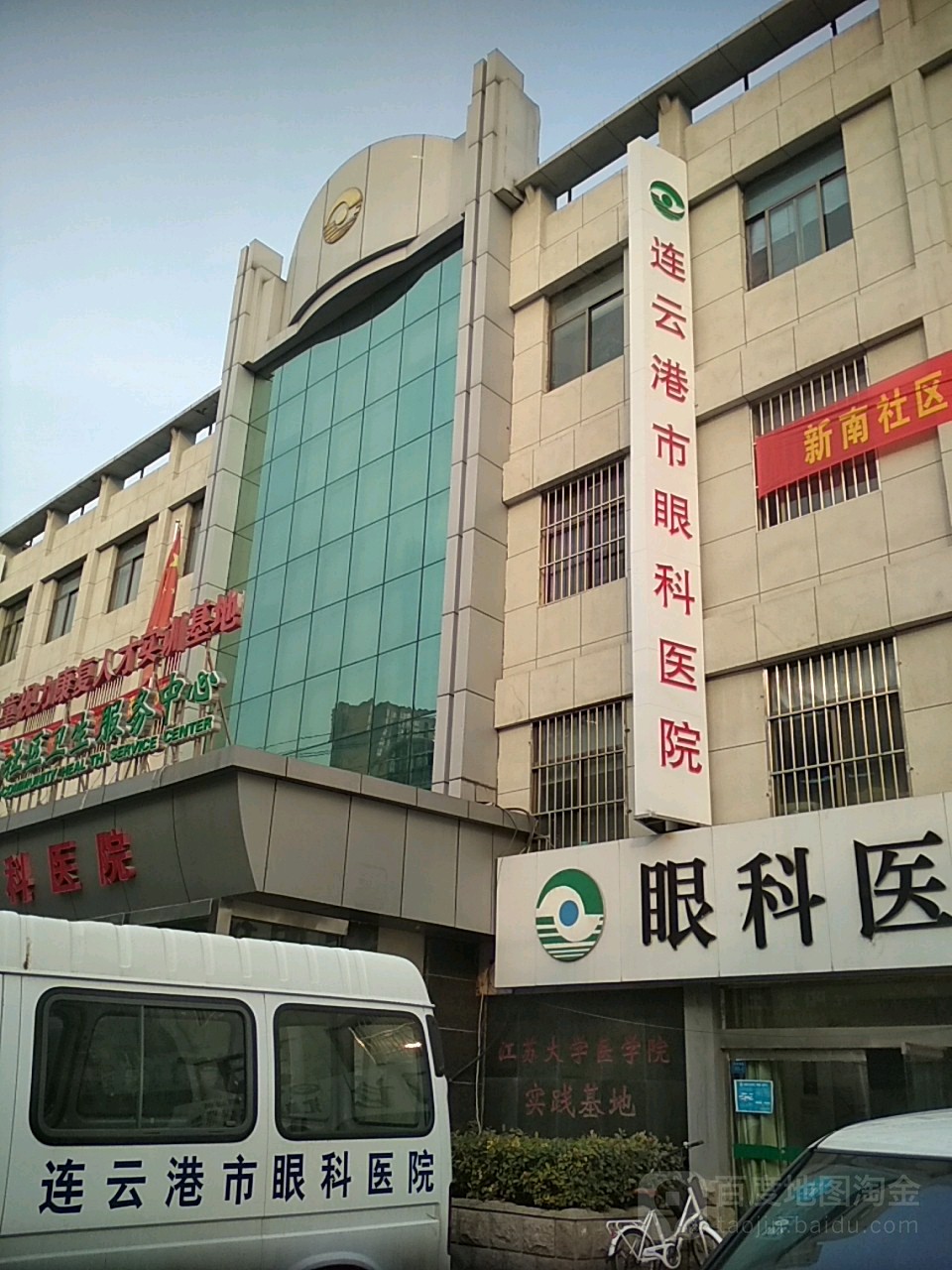 连云港市眼科医院(南院区)