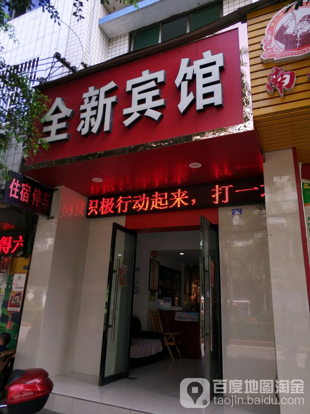 泉心宾馆(北大街店)