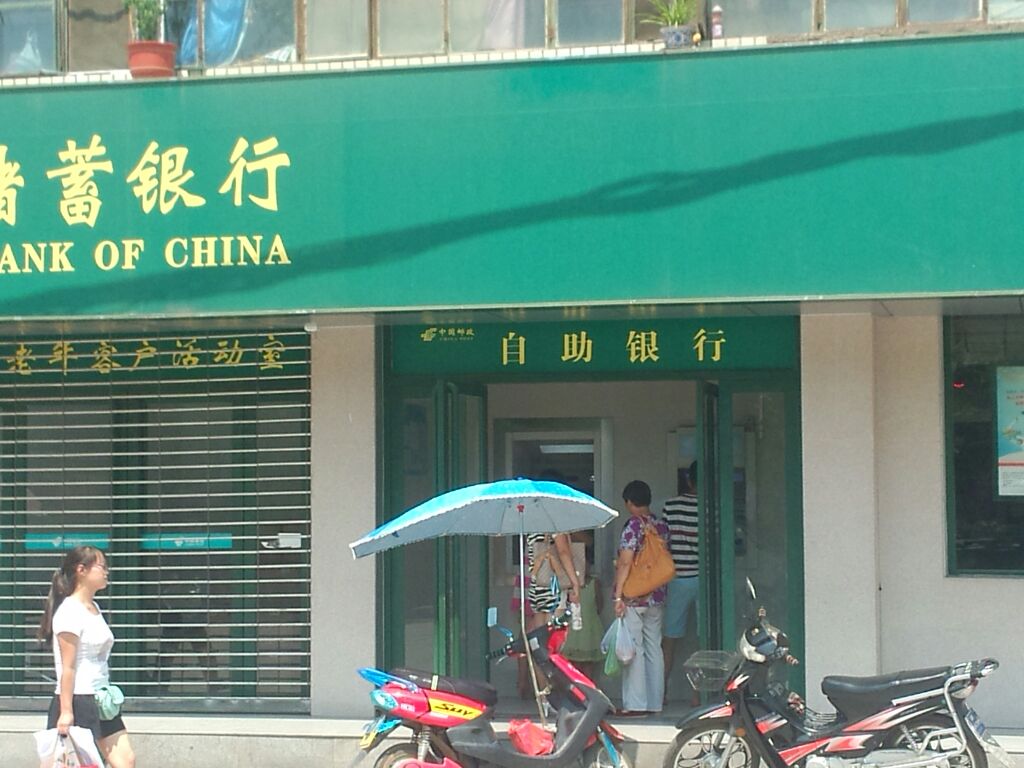 中國郵政儲蓄銀行ATM(丹鳳縣支行)
