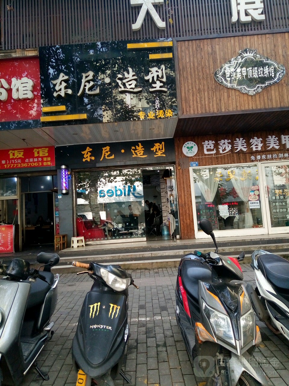 东尼造型(中心广场店)