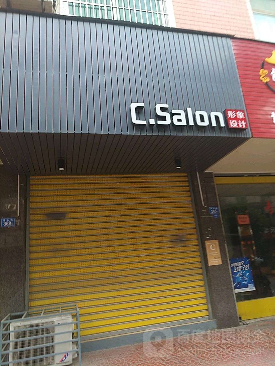 CSalon形像设计