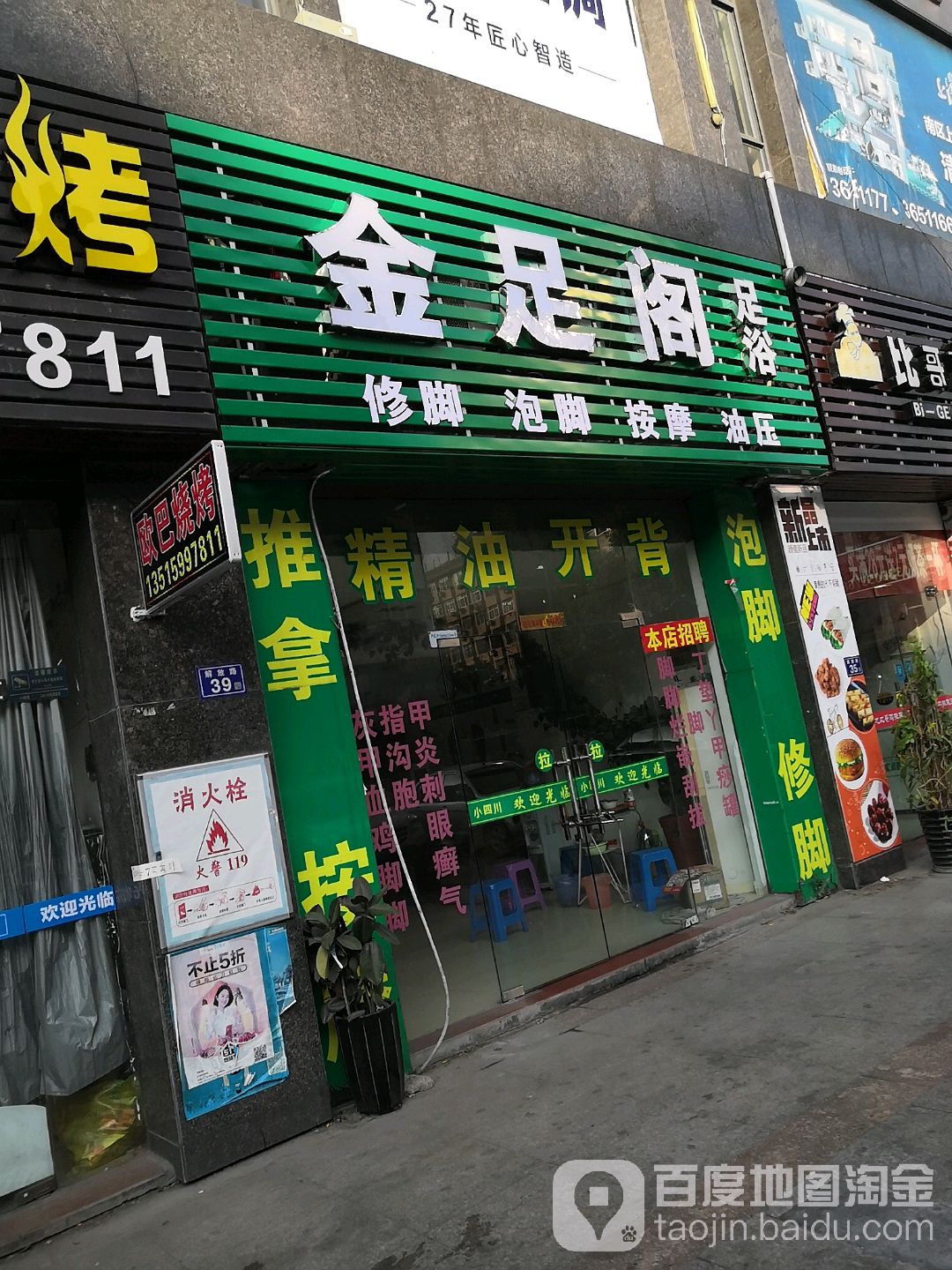 金足阁足疗(解放路店)