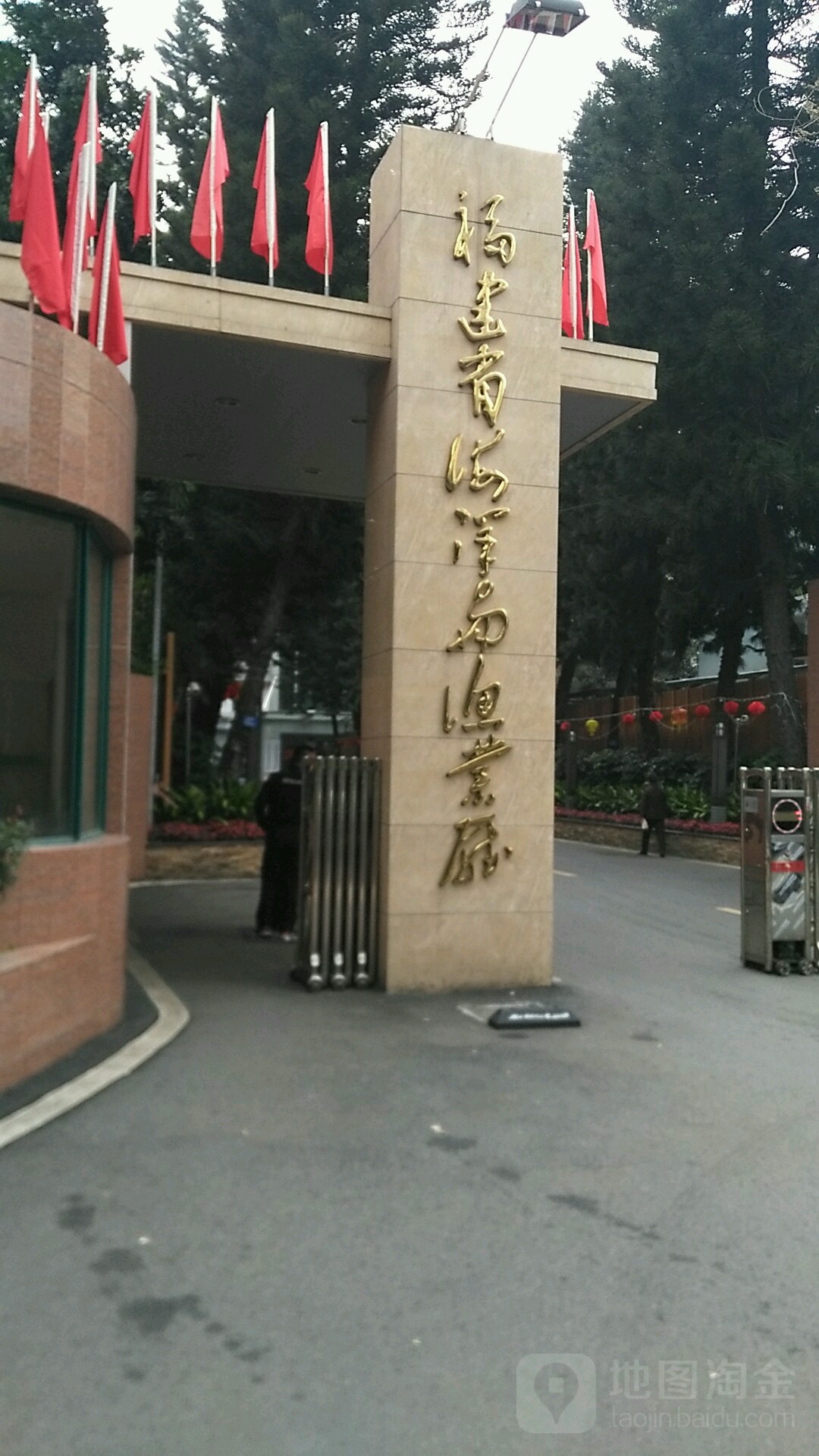 福建省海洋与渔业局