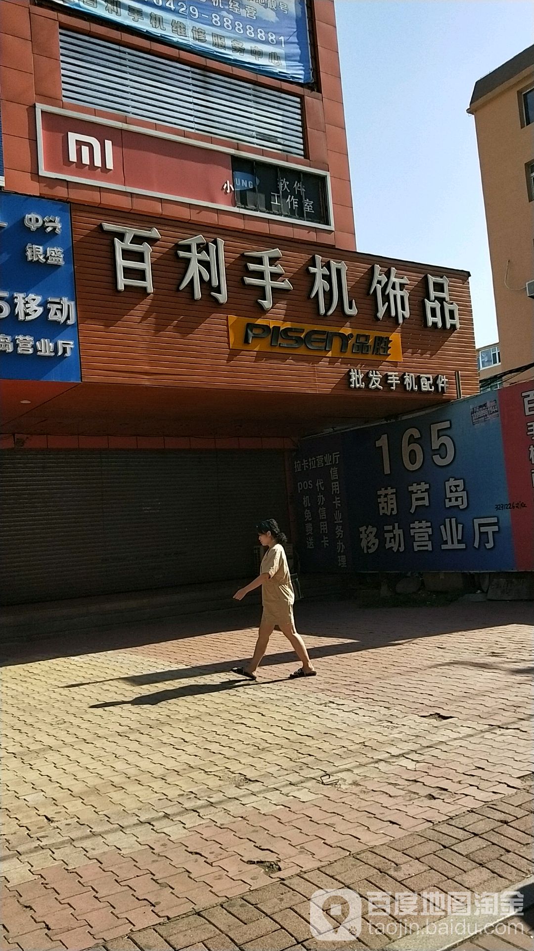 百利手机饰品