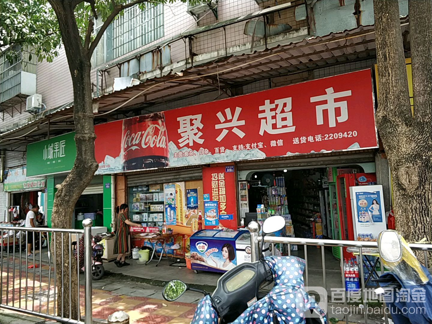 聚兴超市(新龙兴商蚁厍店)