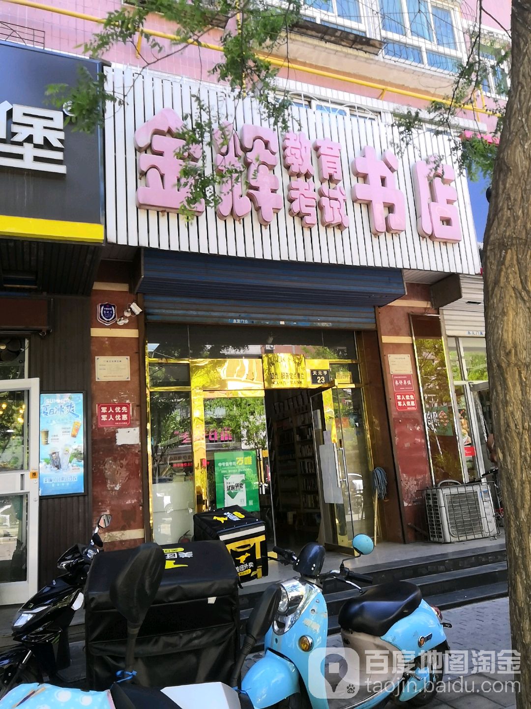 金辉教育考试书店