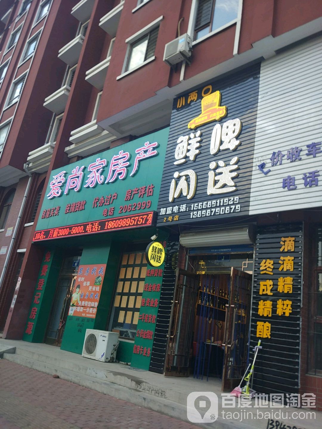 爱伤家房产(渤海街店)