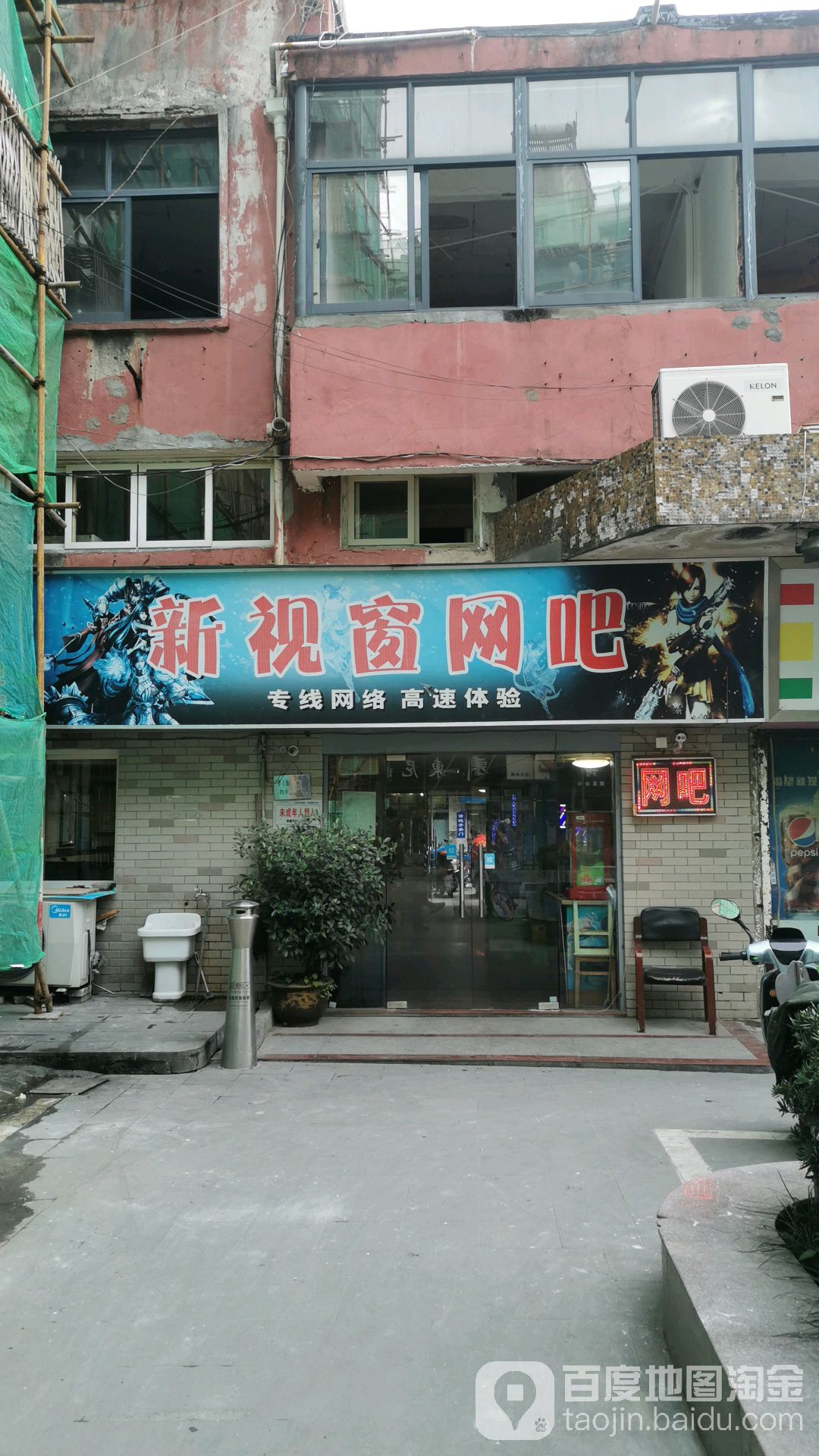 新视窗网咖(沈家门店)