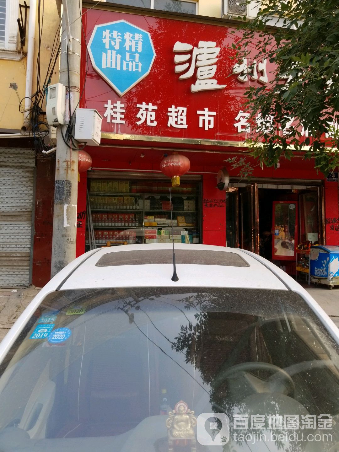 桂源超市(箕子台路店)