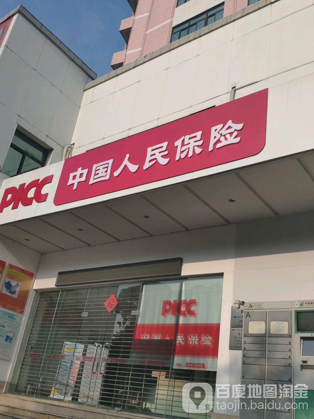 中国人民保险(银泉北路店)