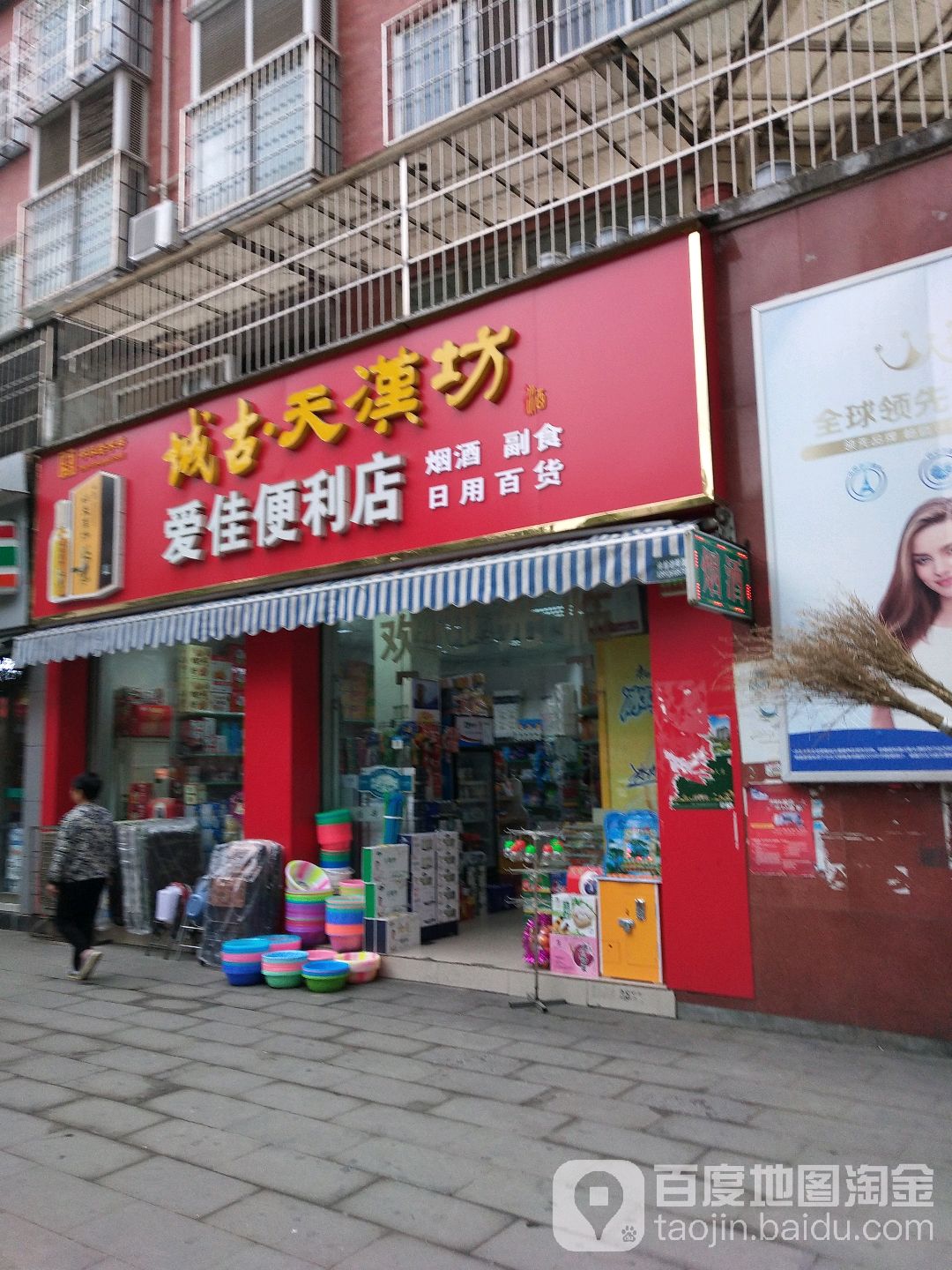 爱佳便利店(劳动西路店)