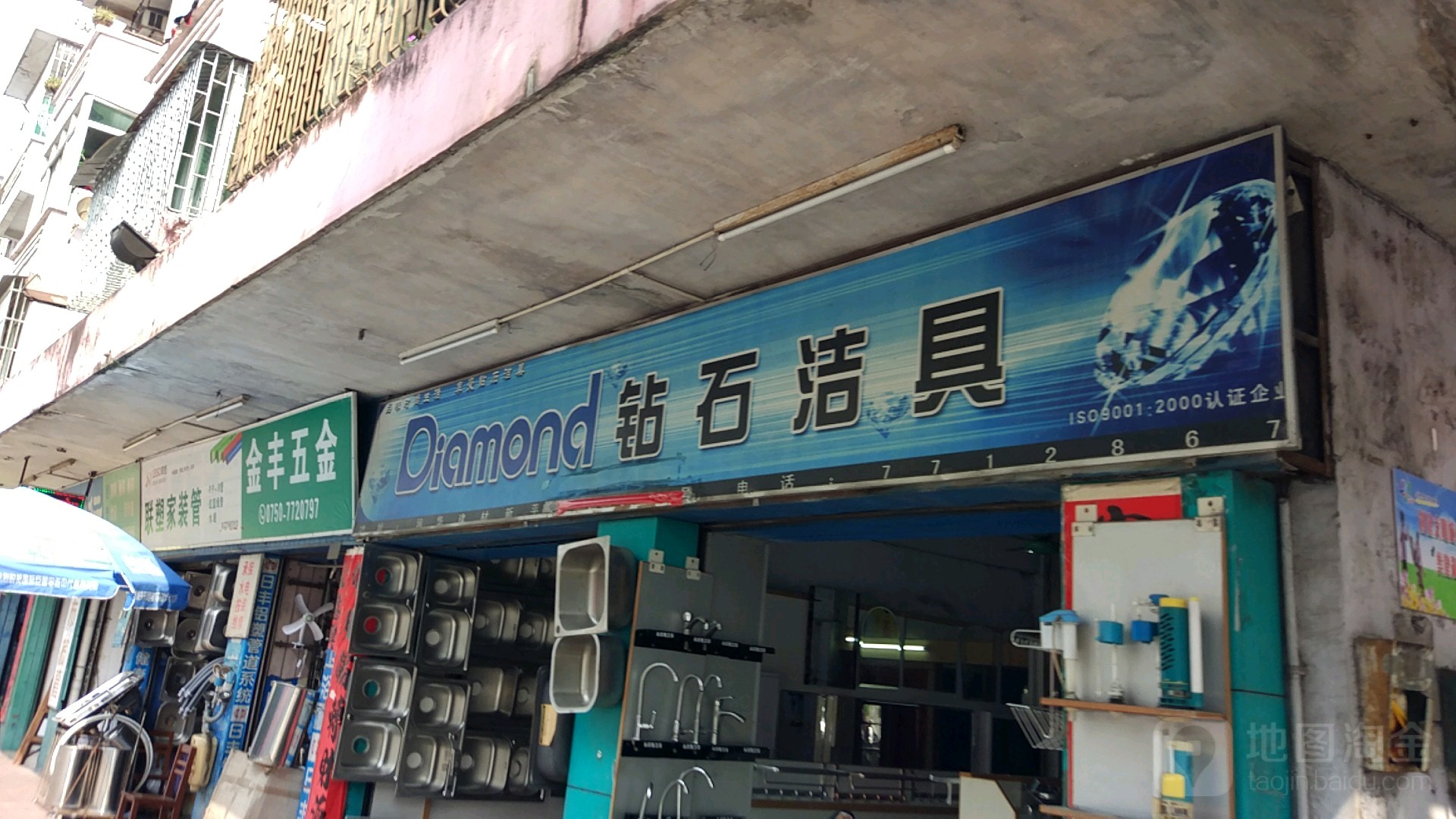 钻石洁具(新平中路店)